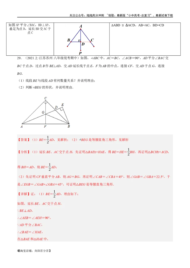 ❤重难点08全等三角形8种模型（一线三等角、手拉手模型、倍长中线、截长补短、婆罗摩笈多、半角模型、平行线中点模型与雨伞模型）（解析版）_02中考总复习（2026版更新中）_解析版