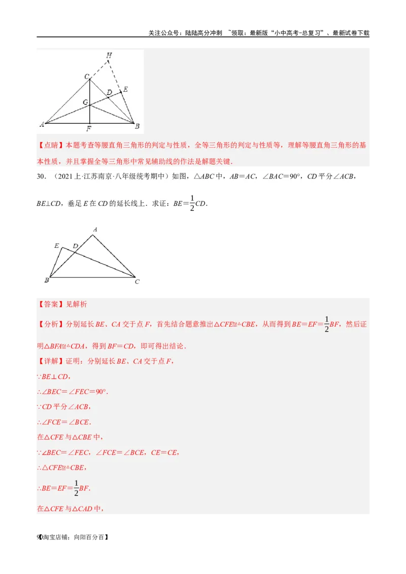 ❤重难点08全等三角形8种模型（一线三等角、手拉手模型、倍长中线、截长补短、婆罗摩笈多、半角模型、平行线中点模型与雨伞模型）（解析版）_02中考总复习（2026版更新中）_解析版