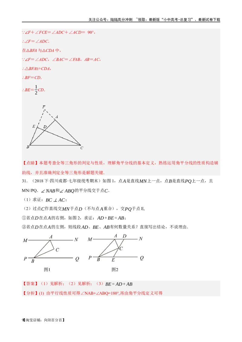 ❤重难点08全等三角形8种模型（一线三等角、手拉手模型、倍长中线、截长补短、婆罗摩笈多、半角模型、平行线中点模型与雨伞模型）（解析版）_02中考总复习（2026版更新中）_解析版