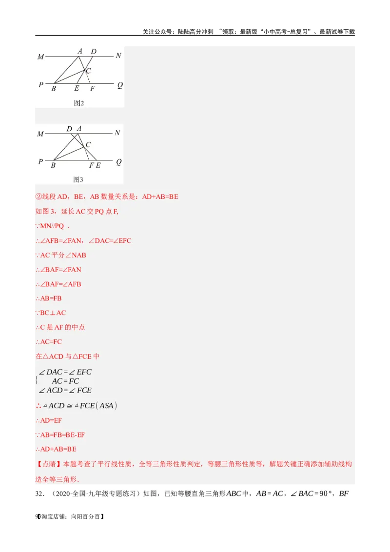 ❤重难点08全等三角形8种模型（一线三等角、手拉手模型、倍长中线、截长补短、婆罗摩笈多、半角模型、平行线中点模型与雨伞模型）（解析版）_02中考总复习（2026版更新中）_解析版
