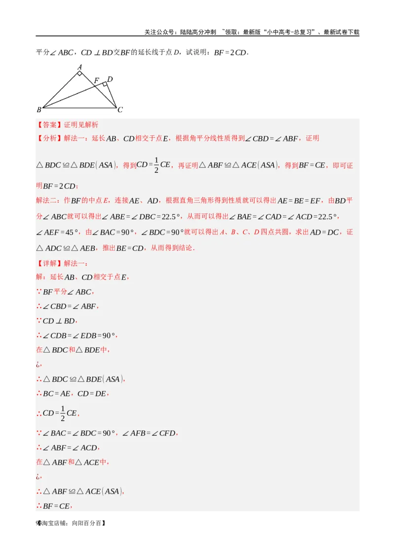 ❤重难点08全等三角形8种模型（一线三等角、手拉手模型、倍长中线、截长补短、婆罗摩笈多、半角模型、平行线中点模型与雨伞模型）（解析版）_02中考总复习（2026版更新中）_解析版
