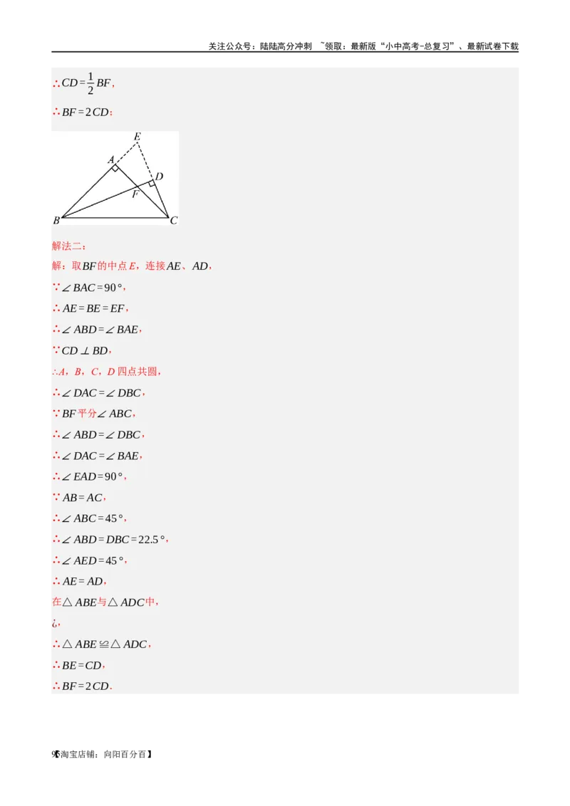 ❤重难点08全等三角形8种模型（一线三等角、手拉手模型、倍长中线、截长补短、婆罗摩笈多、半角模型、平行线中点模型与雨伞模型）（解析版）_02中考总复习（2026版更新中）_解析版