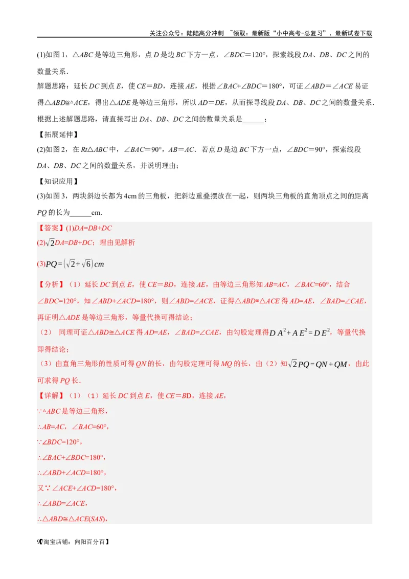 ❤重难点08全等三角形8种模型（一线三等角、手拉手模型、倍长中线、截长补短、婆罗摩笈多、半角模型、平行线中点模型与雨伞模型）（解析版）_02中考总复习（2026版更新中）_解析版