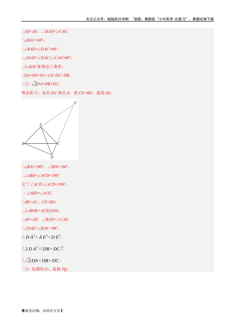 ❤重难点08全等三角形8种模型（一线三等角、手拉手模型、倍长中线、截长补短、婆罗摩笈多、半角模型、平行线中点模型与雨伞模型）（解析版）_02中考总复习（2026版更新中）_解析版