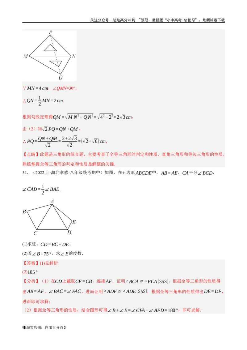 ❤重难点08全等三角形8种模型（一线三等角、手拉手模型、倍长中线、截长补短、婆罗摩笈多、半角模型、平行线中点模型与雨伞模型）（解析版）_02中考总复习（2026版更新中）_解析版