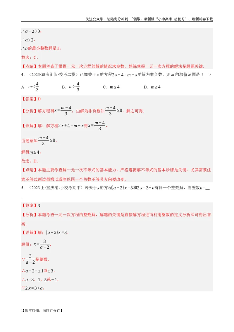 ❤重难点02与方程、不等式有关的参数问题（解析版）_02中考总复习（2026版更新中）_02-数学-中考总复习_2024年中考复习资料_一轮复习资料_重难点突破_解析版