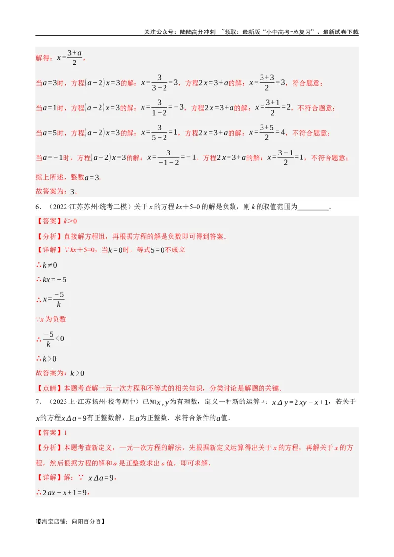 ❤重难点02与方程、不等式有关的参数问题（解析版）_02中考总复习（2026版更新中）_02-数学-中考总复习_2024年中考复习资料_一轮复习资料_重难点突破_解析版