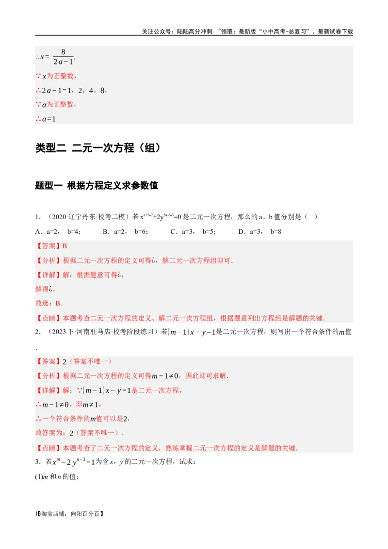 ❤重难点02与方程、不等式有关的参数问题（解析版）_02中考总复习（2026版更新中）_02-数学-中考总复习_2024年中考复习资料_一轮复习资料_重难点突破_解析版