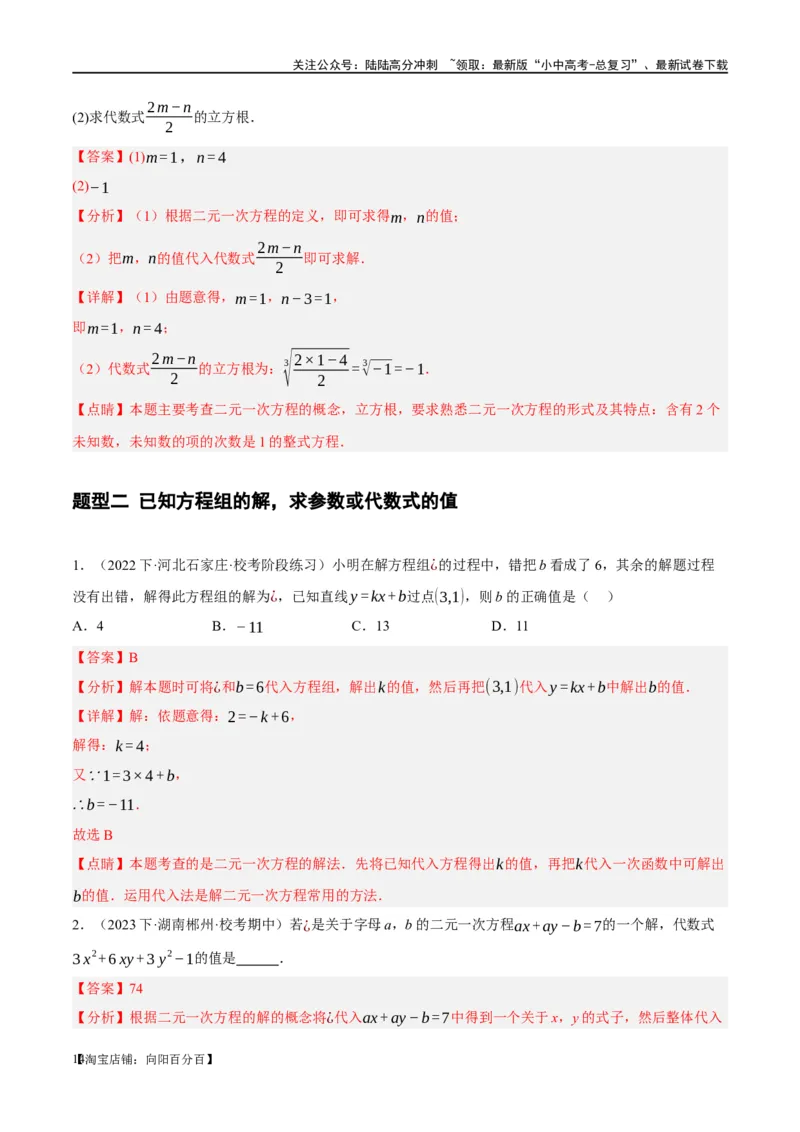 ❤重难点02与方程、不等式有关的参数问题（解析版）_02中考总复习（2026版更新中）_02-数学-中考总复习_2024年中考复习资料_一轮复习资料_重难点突破_解析版