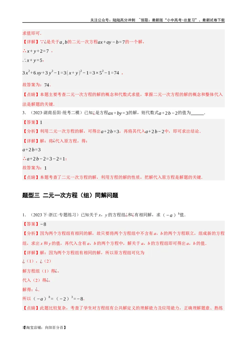 ❤重难点02与方程、不等式有关的参数问题（解析版）_02中考总复习（2026版更新中）_02-数学-中考总复习_2024年中考复习资料_一轮复习资料_重难点突破_解析版