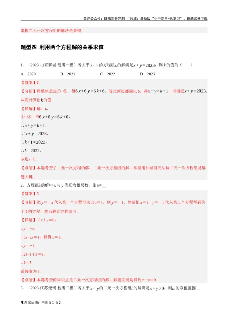 ❤重难点02与方程、不等式有关的参数问题（解析版）_02中考总复习（2026版更新中）_02-数学-中考总复习_2024年中考复习资料_一轮复习资料_重难点突破_解析版