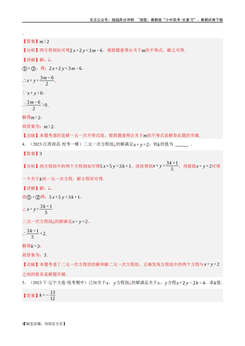 ❤重难点02与方程、不等式有关的参数问题（解析版）_02中考总复习（2026版更新中）_02-数学-中考总复习_2024年中考复习资料_一轮复习资料_重难点突破_解析版
