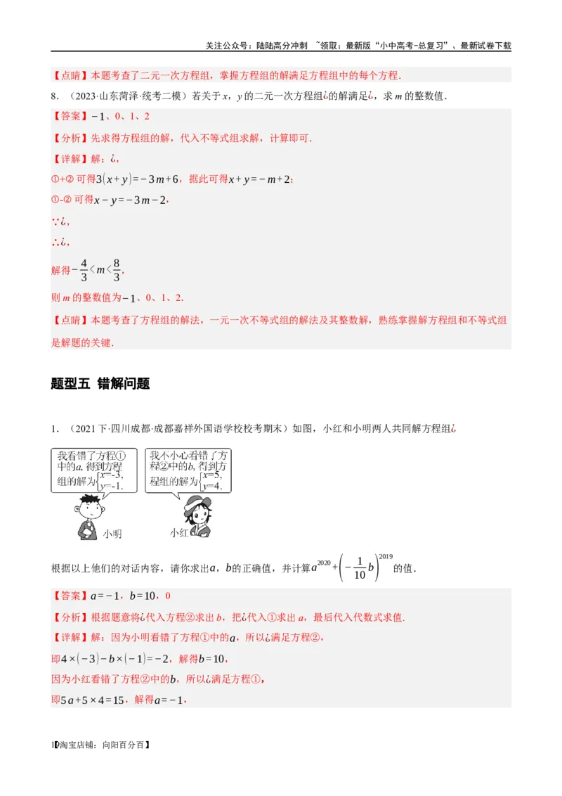 ❤重难点02与方程、不等式有关的参数问题（解析版）_02中考总复习（2026版更新中）_02-数学-中考总复习_2024年中考复习资料_一轮复习资料_重难点突破_解析版