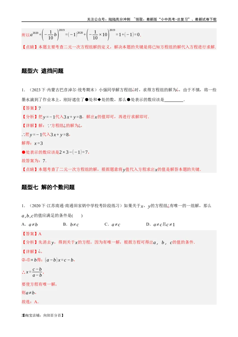❤重难点02与方程、不等式有关的参数问题（解析版）_02中考总复习（2026版更新中）_02-数学-中考总复习_2024年中考复习资料_一轮复习资料_重难点突破_解析版