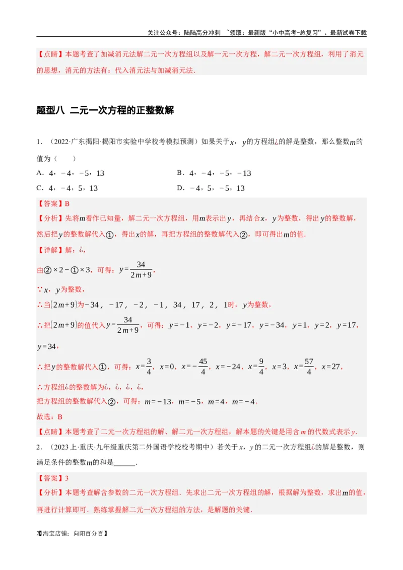 ❤重难点02与方程、不等式有关的参数问题（解析版）_02中考总复习（2026版更新中）_02-数学-中考总复习_2024年中考复习资料_一轮复习资料_重难点突破_解析版
