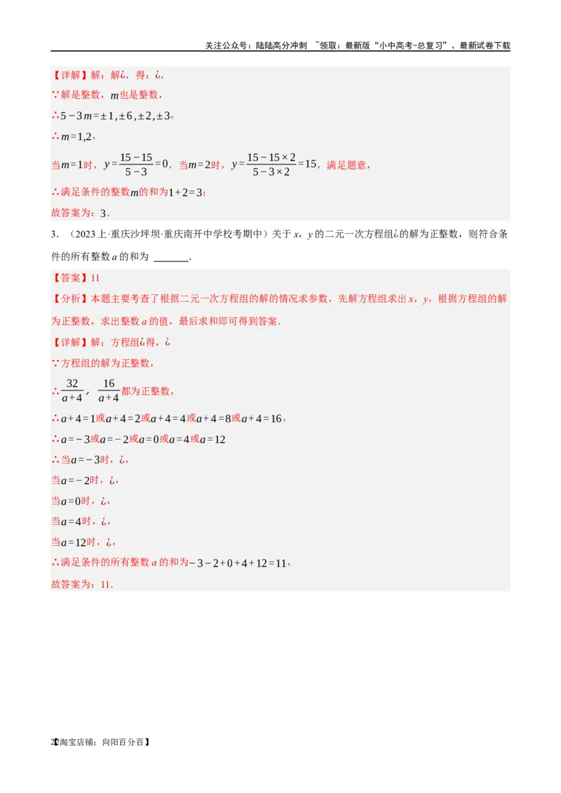 ❤重难点02与方程、不等式有关的参数问题（解析版）_02中考总复习（2026版更新中）_02-数学-中考总复习_2024年中考复习资料_一轮复习资料_重难点突破_解析版