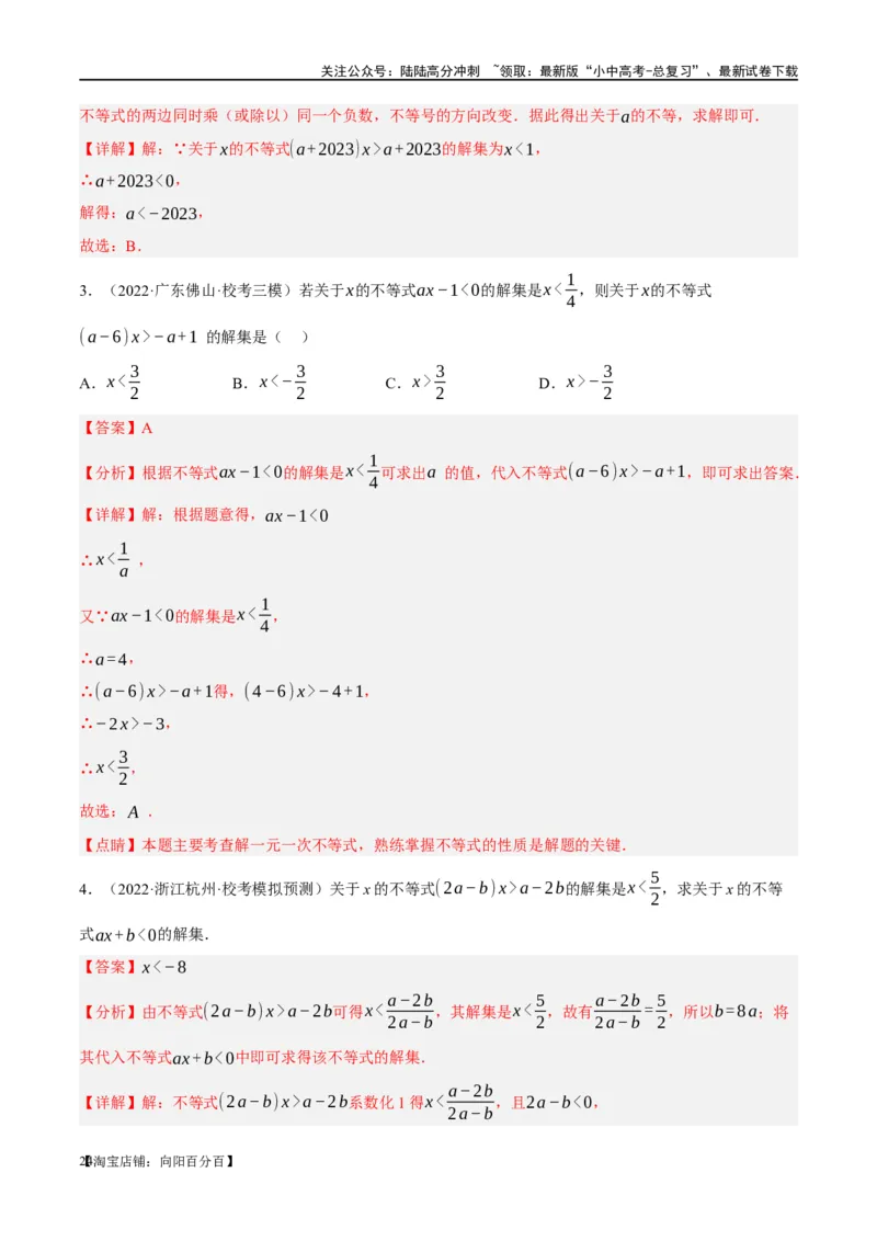 ❤重难点02与方程、不等式有关的参数问题（解析版）_02中考总复习（2026版更新中）_02-数学-中考总复习_2024年中考复习资料_一轮复习资料_重难点突破_解析版