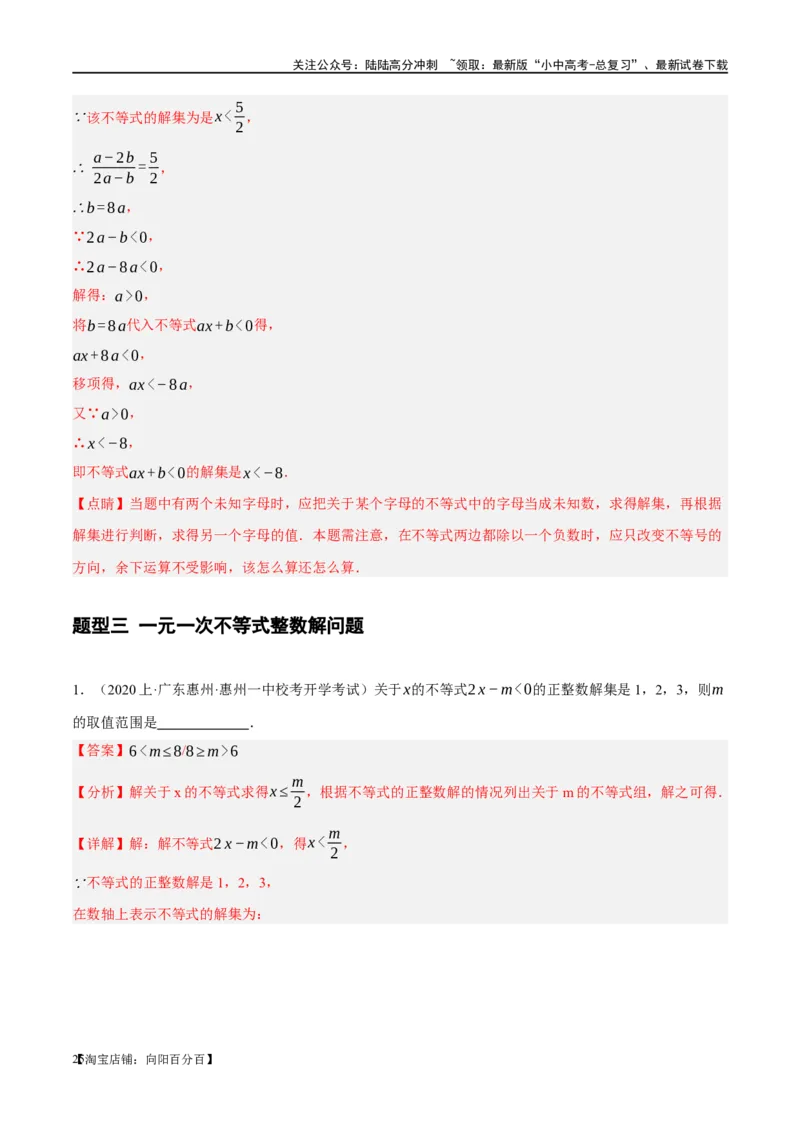 ❤重难点02与方程、不等式有关的参数问题（解析版）_02中考总复习（2026版更新中）_02-数学-中考总复习_2024年中考复习资料_一轮复习资料_重难点突破_解析版
