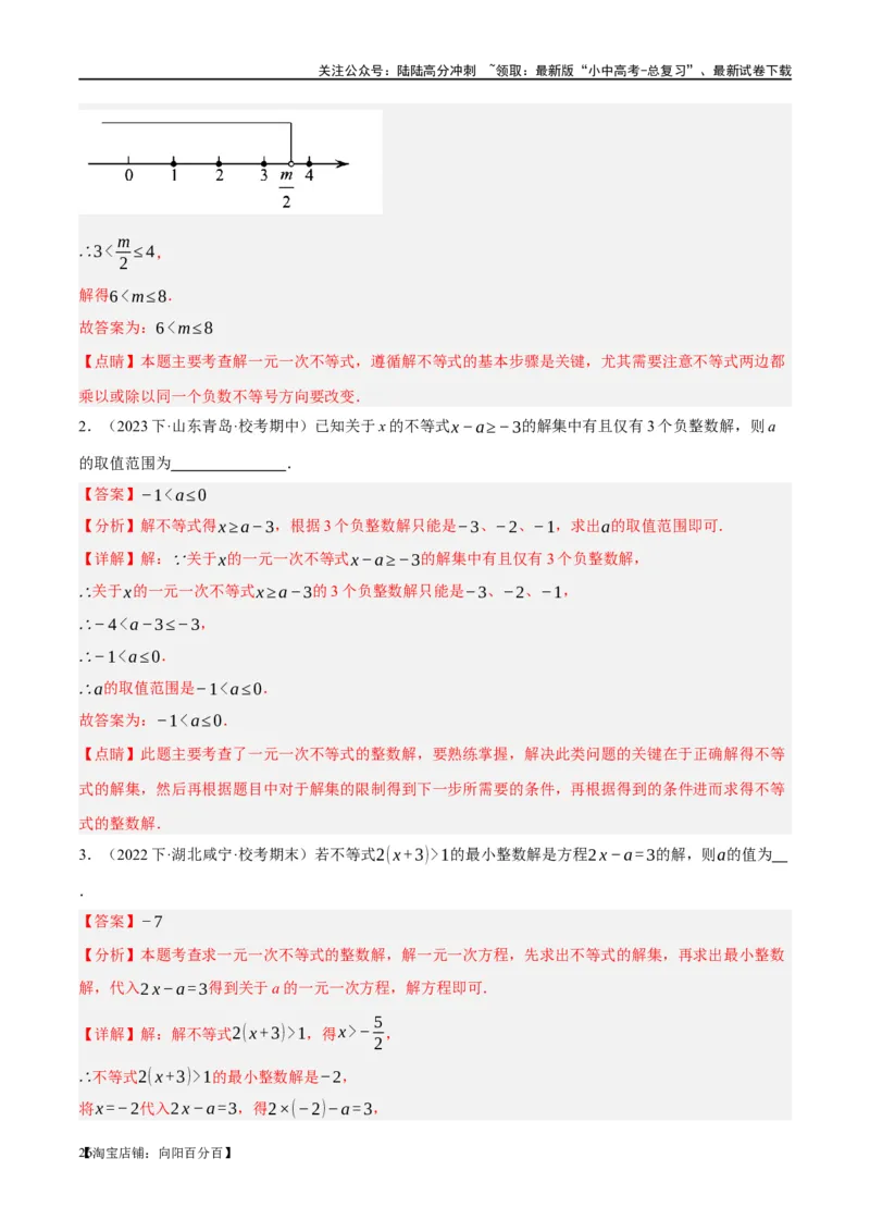 ❤重难点02与方程、不等式有关的参数问题（解析版）_02中考总复习（2026版更新中）_02-数学-中考总复习_2024年中考复习资料_一轮复习资料_重难点突破_解析版