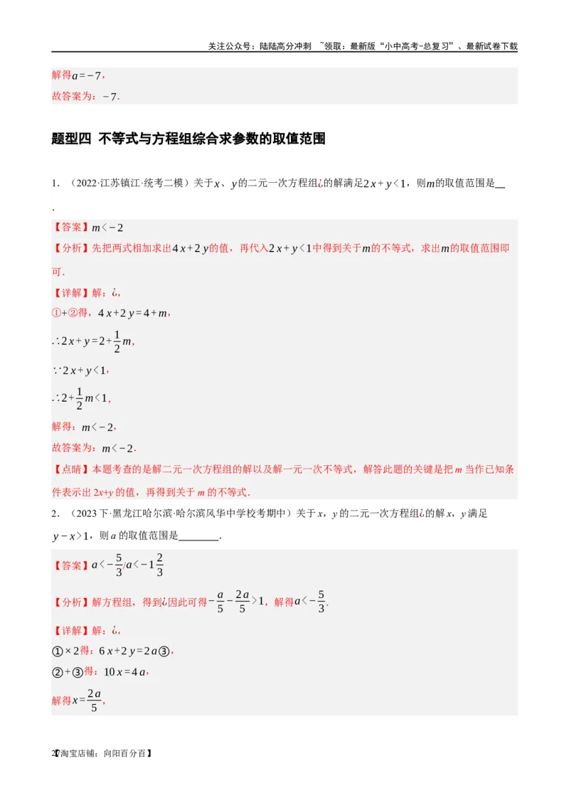 ❤重难点02与方程、不等式有关的参数问题（解析版）_02中考总复习（2026版更新中）_02-数学-中考总复习_2024年中考复习资料_一轮复习资料_重难点突破_解析版