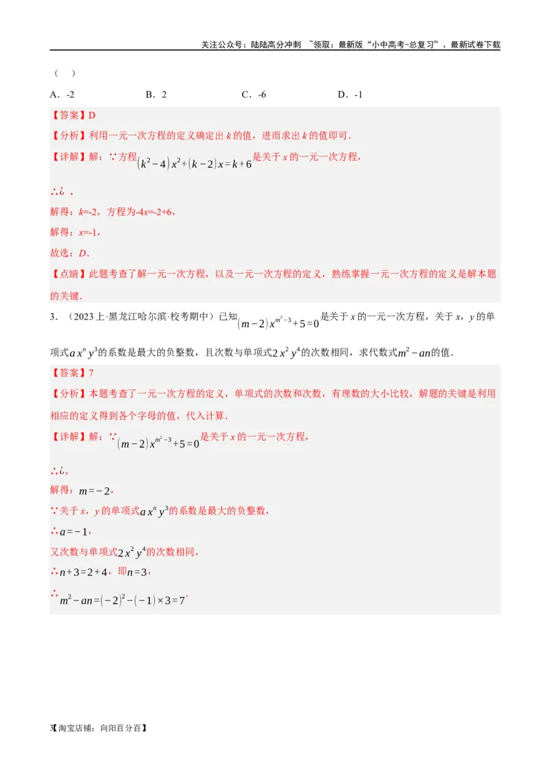 ❤重难点02与方程、不等式有关的参数问题（解析版）_02中考总复习（2026版更新中）_02-数学-中考总复习_2024年中考复习资料_一轮复习资料_重难点突破_解析版