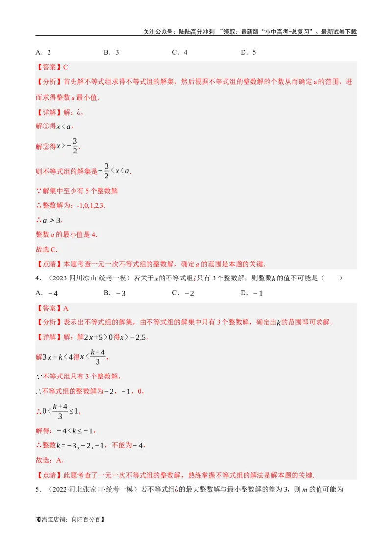 ❤重难点02与方程、不等式有关的参数问题（解析版）_02中考总复习（2026版更新中）_02-数学-中考总复习_2024年中考复习资料_一轮复习资料_重难点突破_解析版