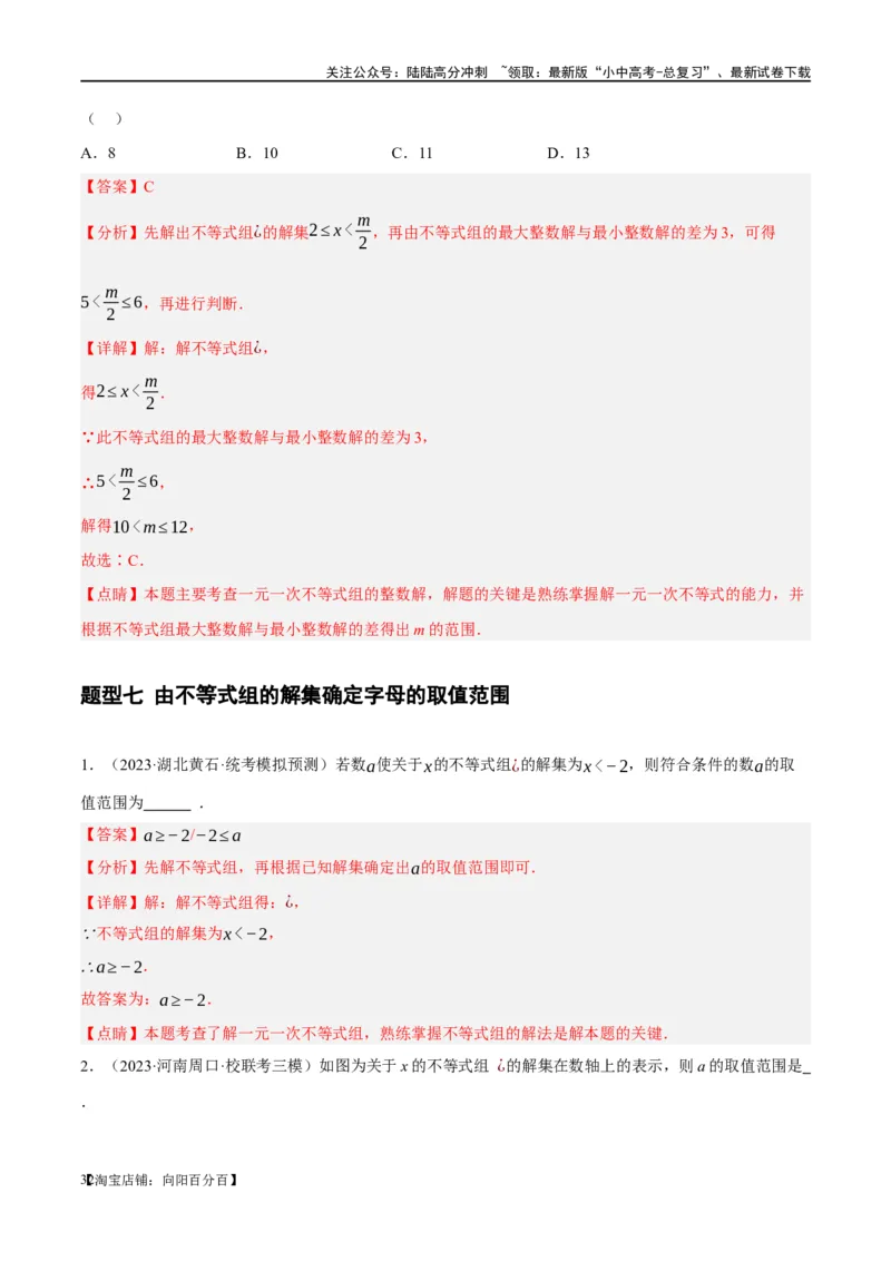 ❤重难点02与方程、不等式有关的参数问题（解析版）_02中考总复习（2026版更新中）_02-数学-中考总复习_2024年中考复习资料_一轮复习资料_重难点突破_解析版