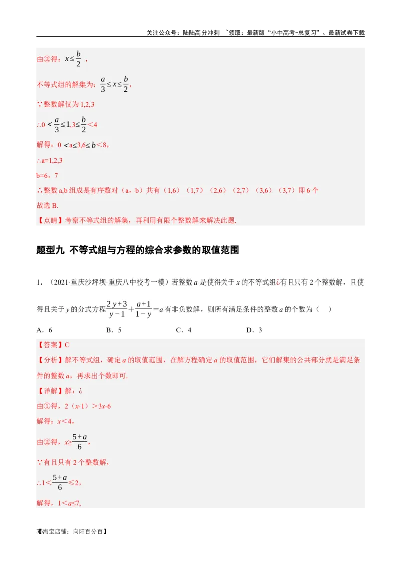 ❤重难点02与方程、不等式有关的参数问题（解析版）_02中考总复习（2026版更新中）_02-数学-中考总复习_2024年中考复习资料_一轮复习资料_重难点突破_解析版