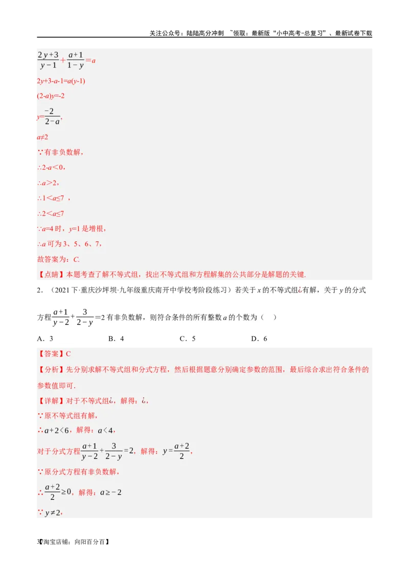 ❤重难点02与方程、不等式有关的参数问题（解析版）_02中考总复习（2026版更新中）_02-数学-中考总复习_2024年中考复习资料_一轮复习资料_重难点突破_解析版