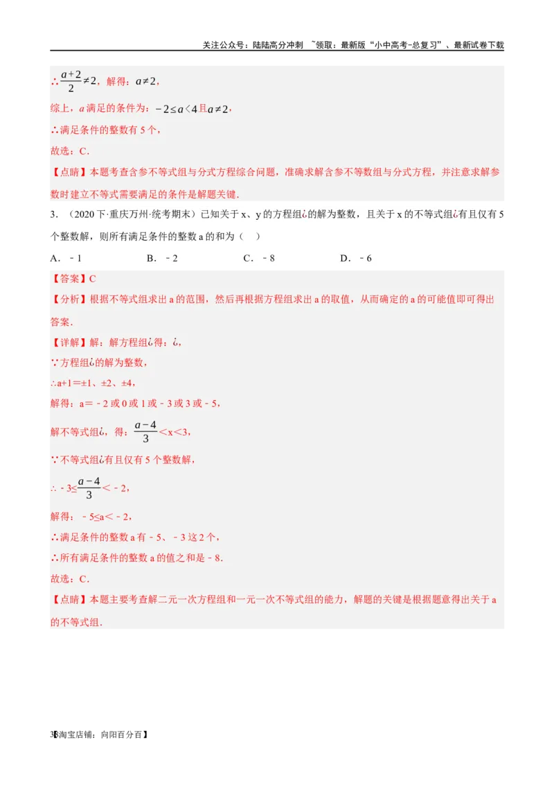 ❤重难点02与方程、不等式有关的参数问题（解析版）_02中考总复习（2026版更新中）_02-数学-中考总复习_2024年中考复习资料_一轮复习资料_重难点突破_解析版