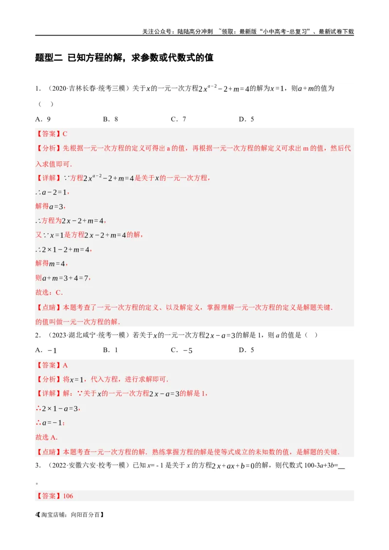 ❤重难点02与方程、不等式有关的参数问题（解析版）_02中考总复习（2026版更新中）_02-数学-中考总复习_2024年中考复习资料_一轮复习资料_重难点突破_解析版