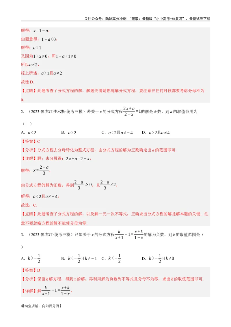 ❤重难点02与方程、不等式有关的参数问题（解析版）_02中考总复习（2026版更新中）_02-数学-中考总复习_2024年中考复习资料_一轮复习资料_重难点突破_解析版