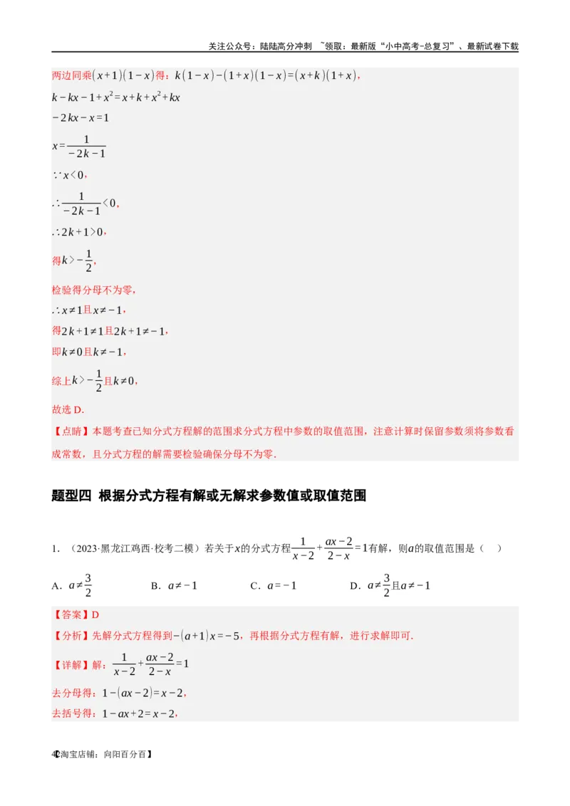 ❤重难点02与方程、不等式有关的参数问题（解析版）_02中考总复习（2026版更新中）_02-数学-中考总复习_2024年中考复习资料_一轮复习资料_重难点突破_解析版