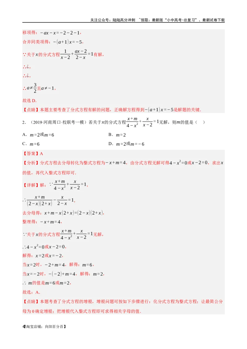 ❤重难点02与方程、不等式有关的参数问题（解析版）_02中考总复习（2026版更新中）_02-数学-中考总复习_2024年中考复习资料_一轮复习资料_重难点突破_解析版
