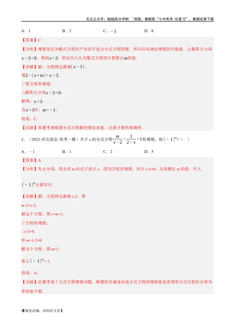 ❤重难点02与方程、不等式有关的参数问题（解析版）_02中考总复习（2026版更新中）_02-数学-中考总复习_2024年中考复习资料_一轮复习资料_重难点突破_解析版