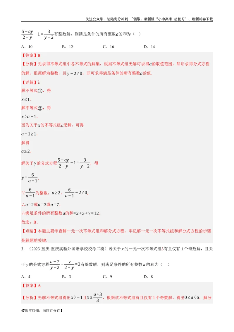❤重难点02与方程、不等式有关的参数问题（解析版）_02中考总复习（2026版更新中）_02-数学-中考总复习_2024年中考复习资料_一轮复习资料_重难点突破_解析版