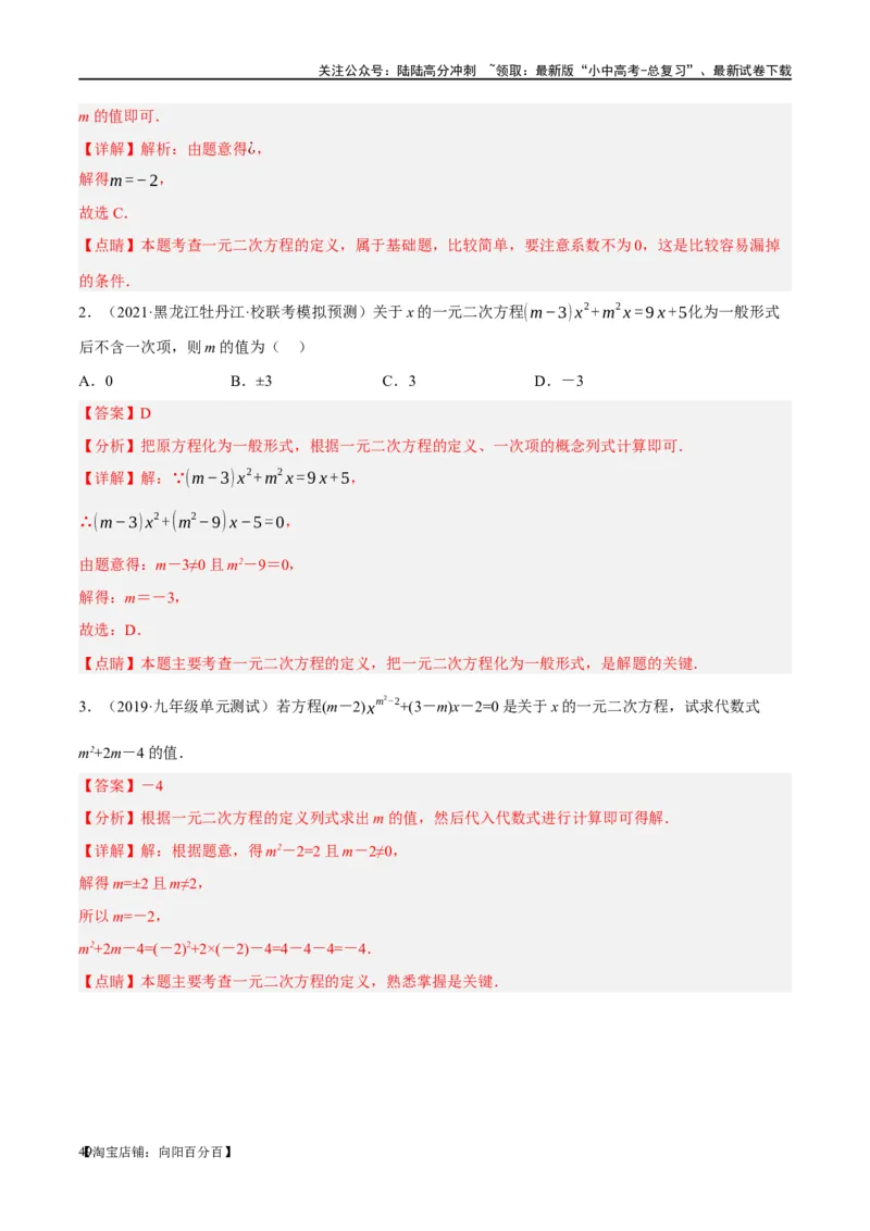❤重难点02与方程、不等式有关的参数问题（解析版）_02中考总复习（2026版更新中）_02-数学-中考总复习_2024年中考复习资料_一轮复习资料_重难点突破_解析版