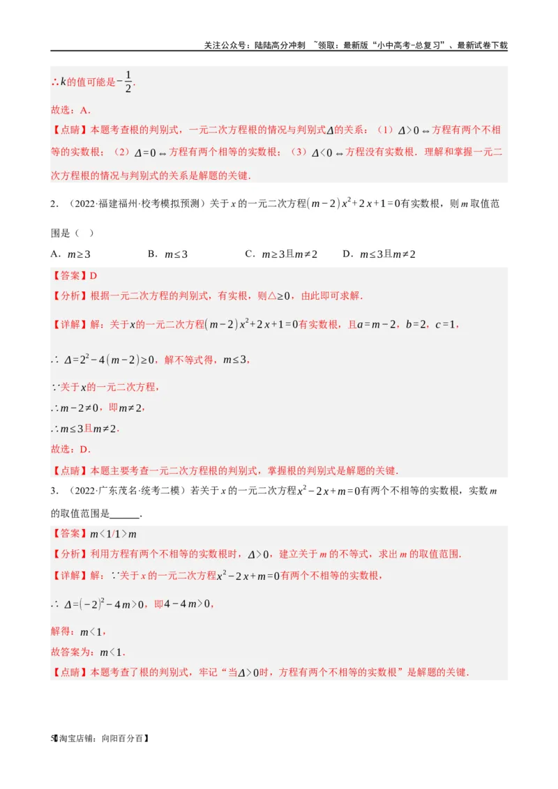 ❤重难点02与方程、不等式有关的参数问题（解析版）_02中考总复习（2026版更新中）_02-数学-中考总复习_2024年中考复习资料_一轮复习资料_重难点突破_解析版