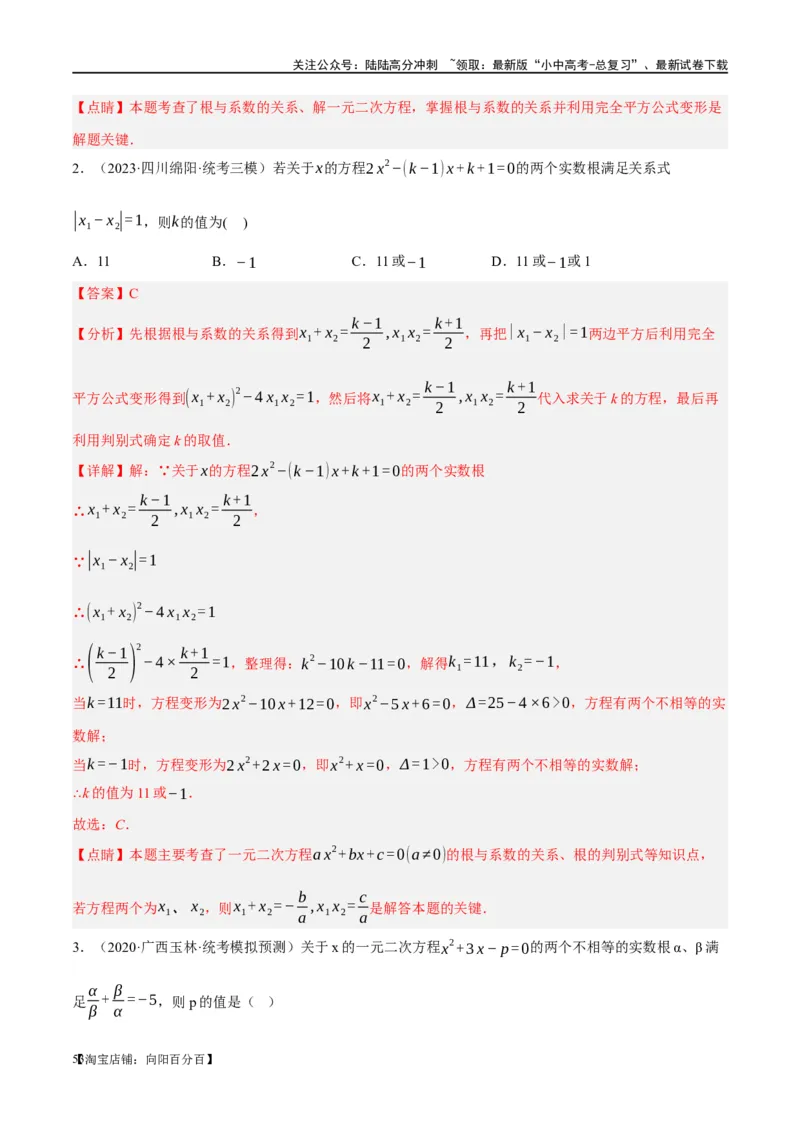 ❤重难点02与方程、不等式有关的参数问题（解析版）_02中考总复习（2026版更新中）_02-数学-中考总复习_2024年中考复习资料_一轮复习资料_重难点突破_解析版