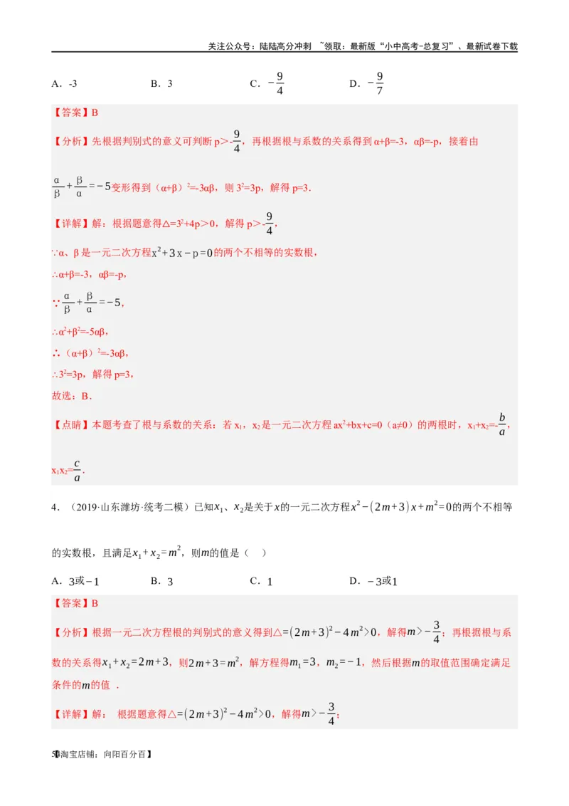 ❤重难点02与方程、不等式有关的参数问题（解析版）_02中考总复习（2026版更新中）_02-数学-中考总复习_2024年中考复习资料_一轮复习资料_重难点突破_解析版