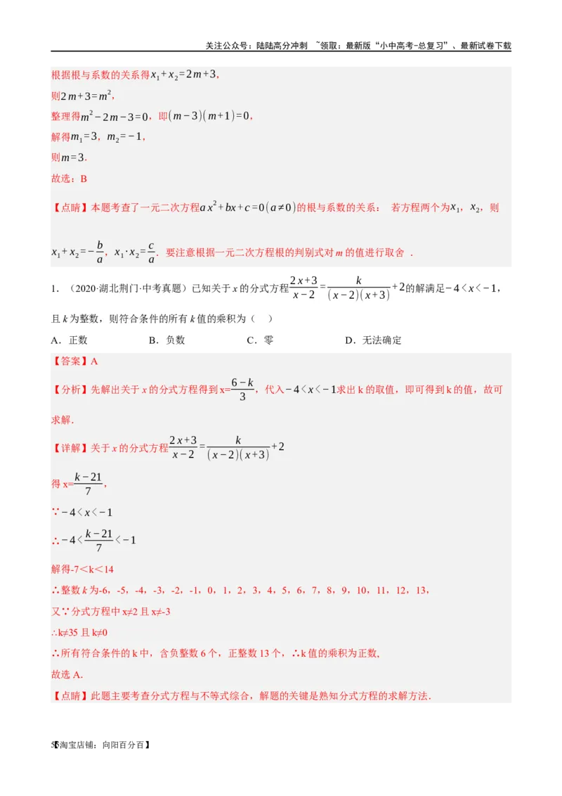 ❤重难点02与方程、不等式有关的参数问题（解析版）_02中考总复习（2026版更新中）_02-数学-中考总复习_2024年中考复习资料_一轮复习资料_重难点突破_解析版