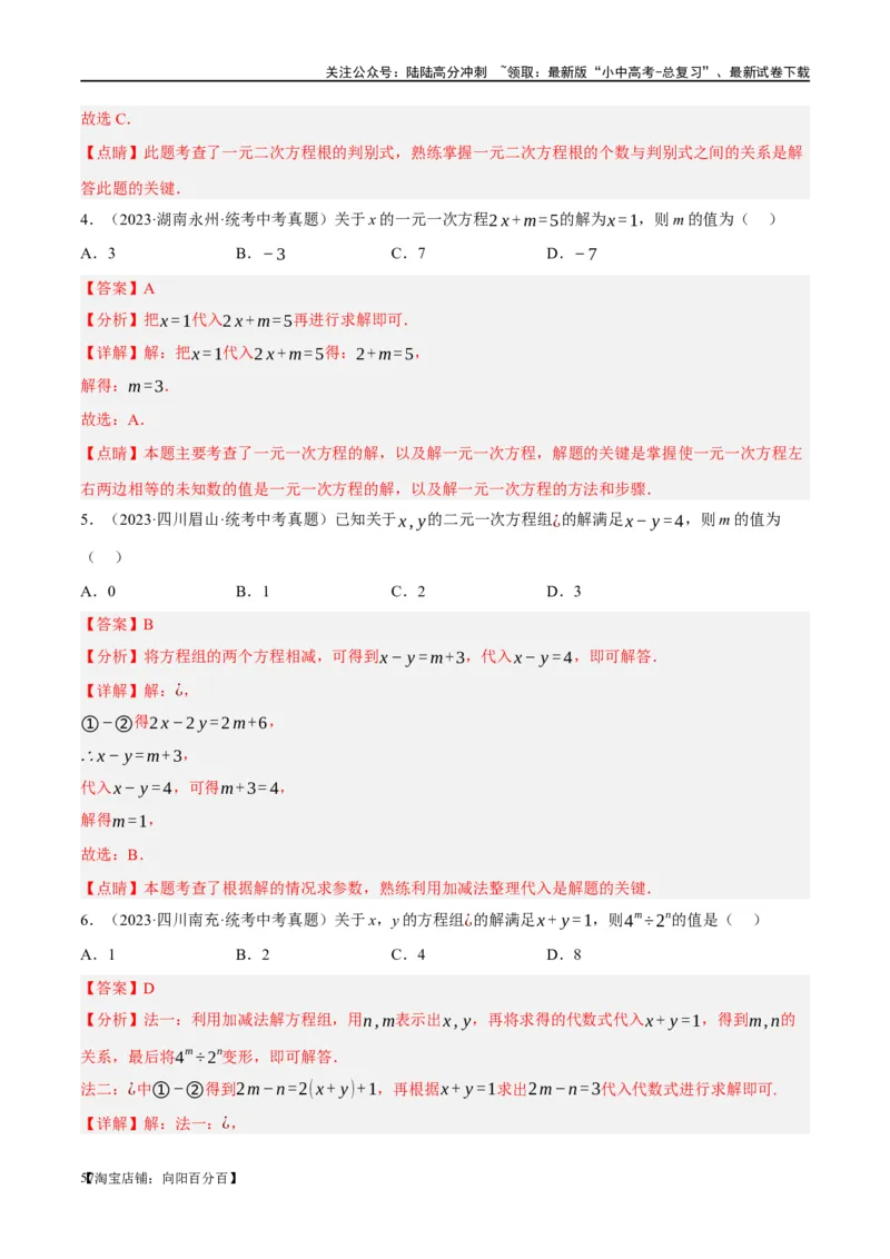 ❤重难点02与方程、不等式有关的参数问题（解析版）_02中考总复习（2026版更新中）_02-数学-中考总复习_2024年中考复习资料_一轮复习资料_重难点突破_解析版