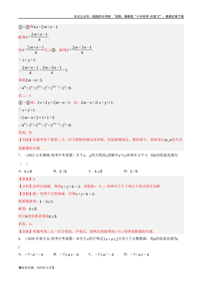 ❤重难点02与方程、不等式有关的参数问题（解析版）_02中考总复习（2026版更新中）_02-数学-中考总复习_2024年中考复习资料_一轮复习资料_重难点突破_解析版