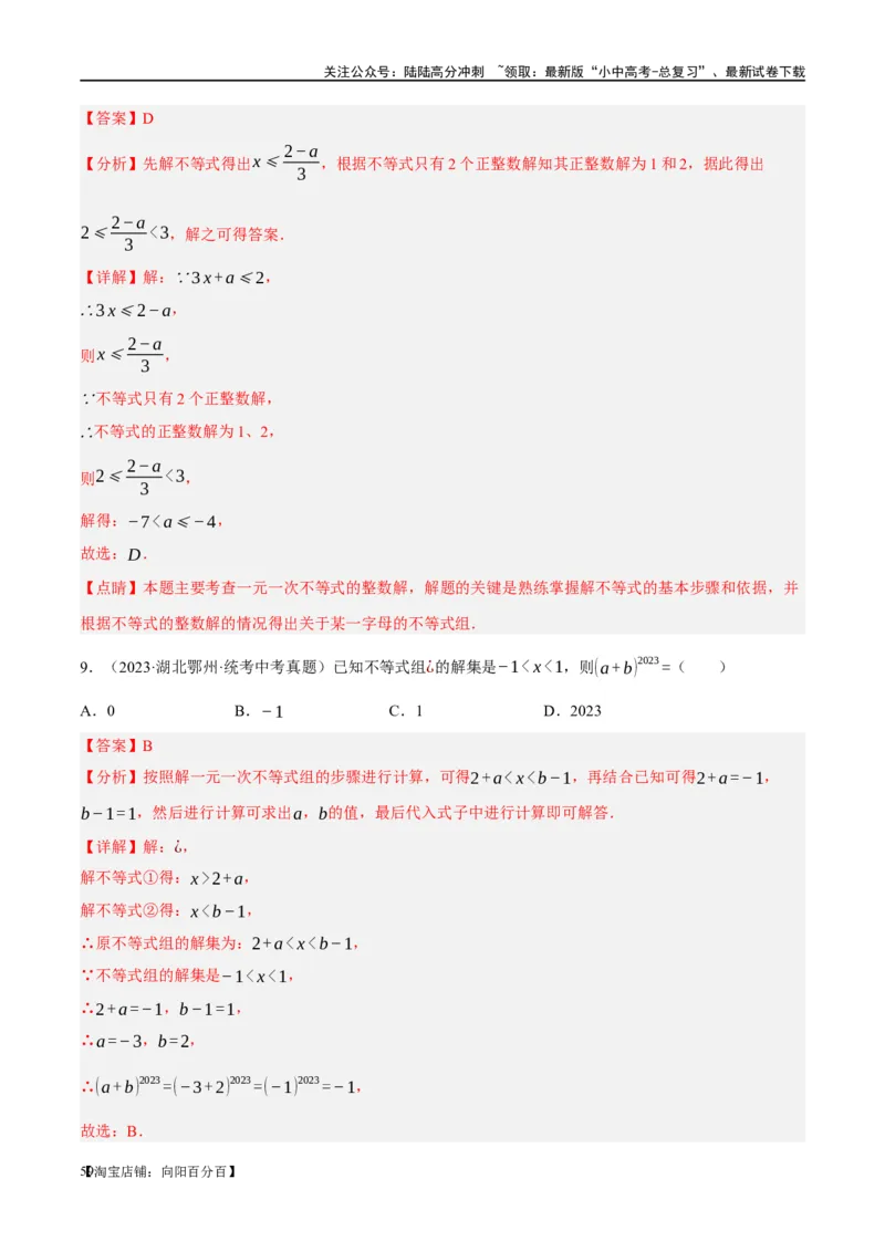 ❤重难点02与方程、不等式有关的参数问题（解析版）_02中考总复习（2026版更新中）_02-数学-中考总复习_2024年中考复习资料_一轮复习资料_重难点突破_解析版