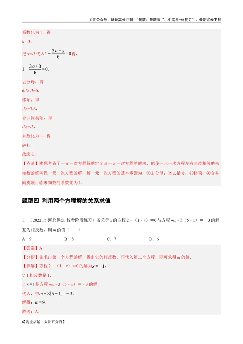 ❤重难点02与方程、不等式有关的参数问题（解析版）_02中考总复习（2026版更新中）_02-数学-中考总复习_2024年中考复习资料_一轮复习资料_重难点突破_解析版
