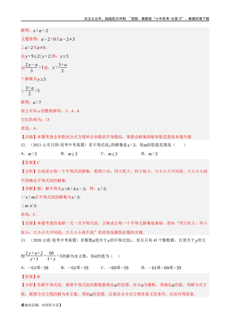 ❤重难点02与方程、不等式有关的参数问题（解析版）_02中考总复习（2026版更新中）_02-数学-中考总复习_2024年中考复习资料_一轮复习资料_重难点突破_解析版