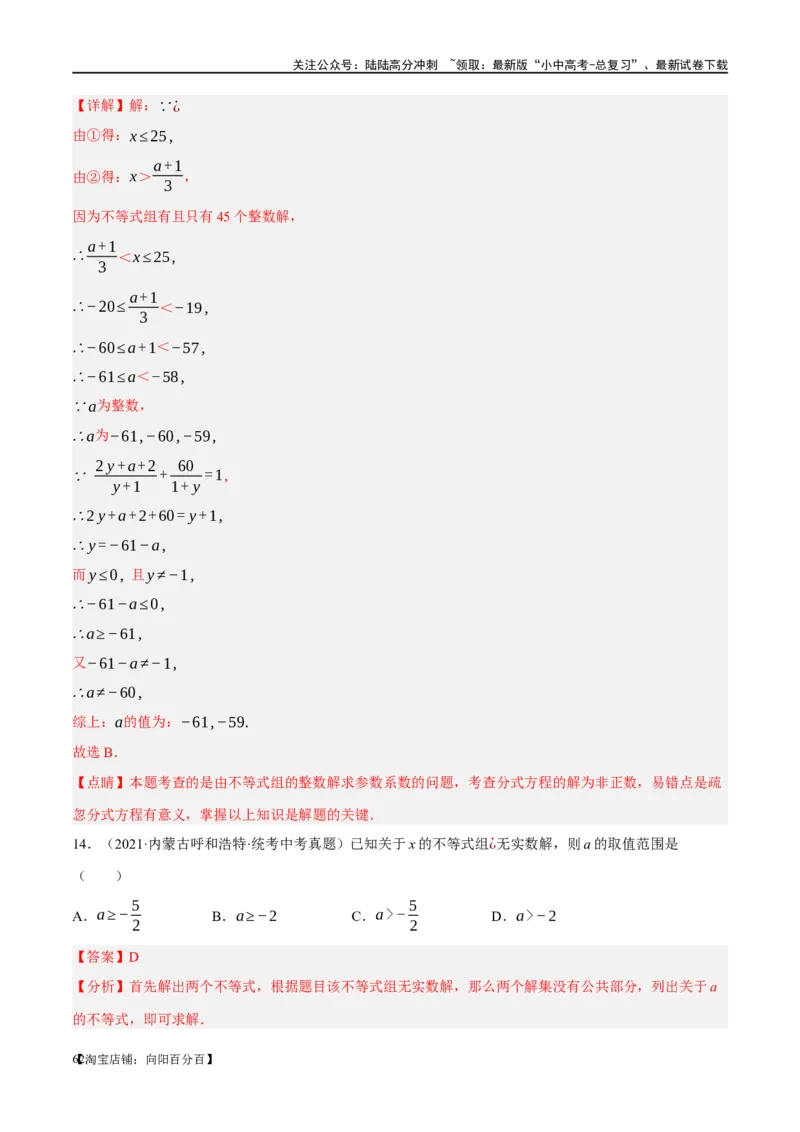 ❤重难点02与方程、不等式有关的参数问题（解析版）_02中考总复习（2026版更新中）_02-数学-中考总复习_2024年中考复习资料_一轮复习资料_重难点突破_解析版
