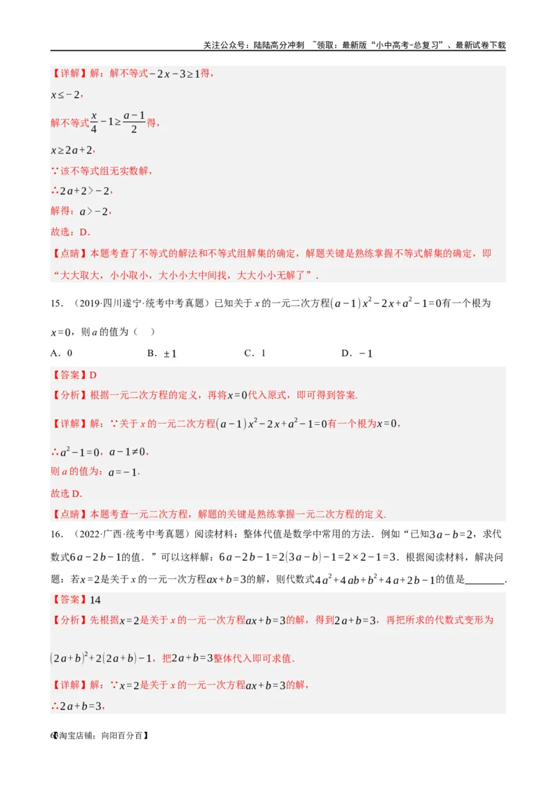 ❤重难点02与方程、不等式有关的参数问题（解析版）_02中考总复习（2026版更新中）_02-数学-中考总复习_2024年中考复习资料_一轮复习资料_重难点突破_解析版