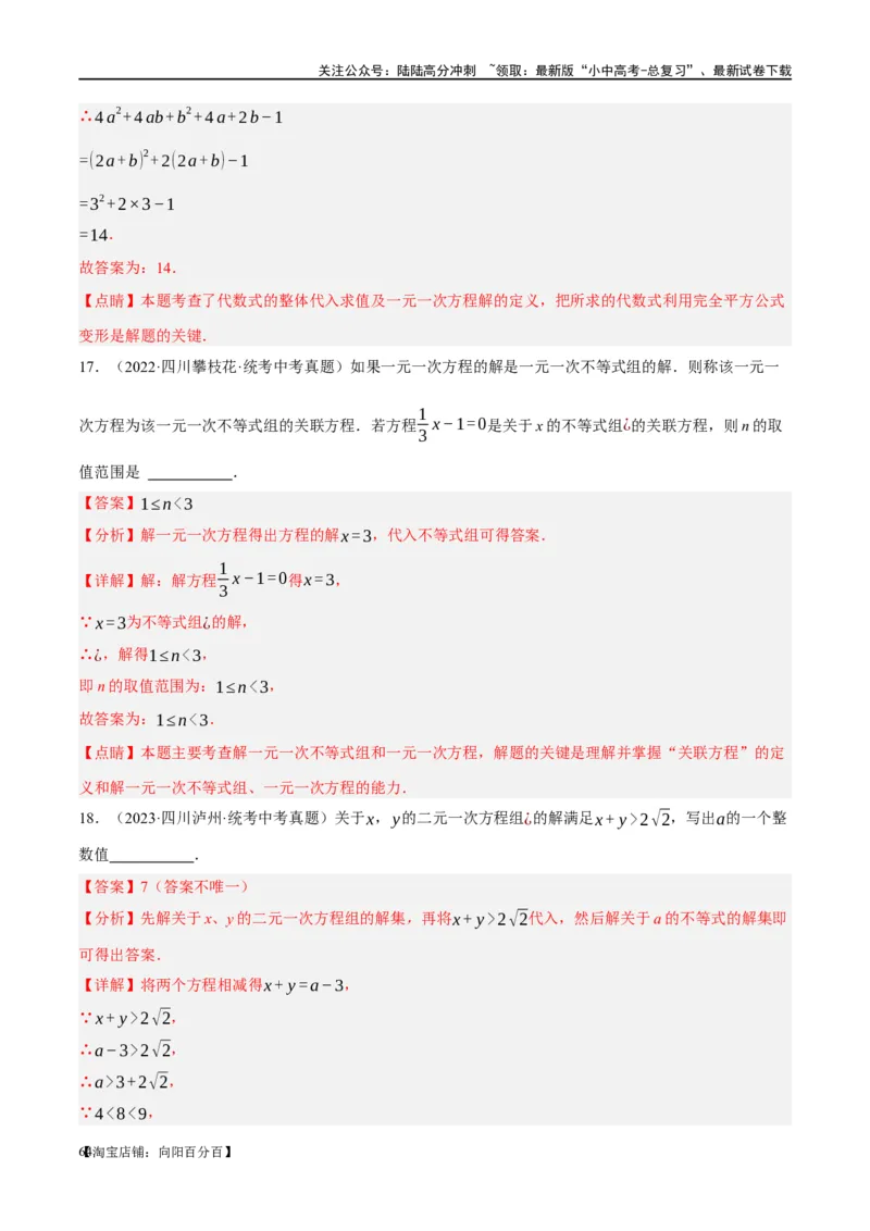 ❤重难点02与方程、不等式有关的参数问题（解析版）_02中考总复习（2026版更新中）_02-数学-中考总复习_2024年中考复习资料_一轮复习资料_重难点突破_解析版