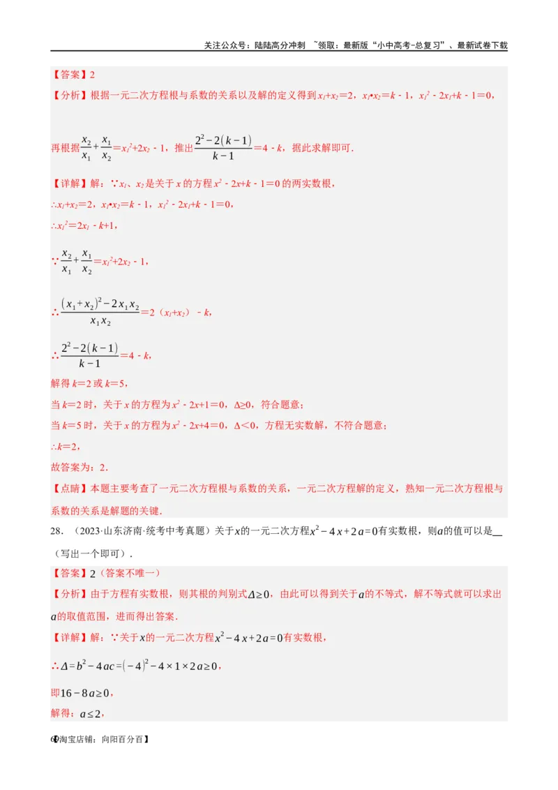 ❤重难点02与方程、不等式有关的参数问题（解析版）_02中考总复习（2026版更新中）_02-数学-中考总复习_2024年中考复习资料_一轮复习资料_重难点突破_解析版